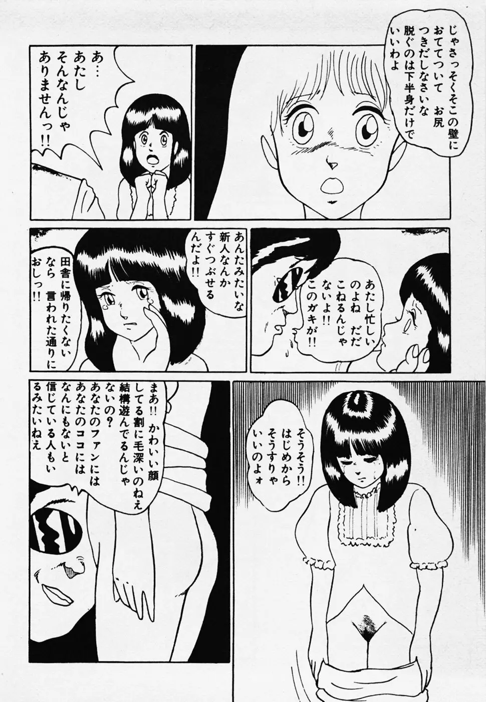 眠っちゃいやよ 131ページ