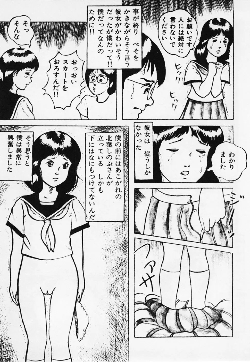 眠っちゃいやよ 162ページ