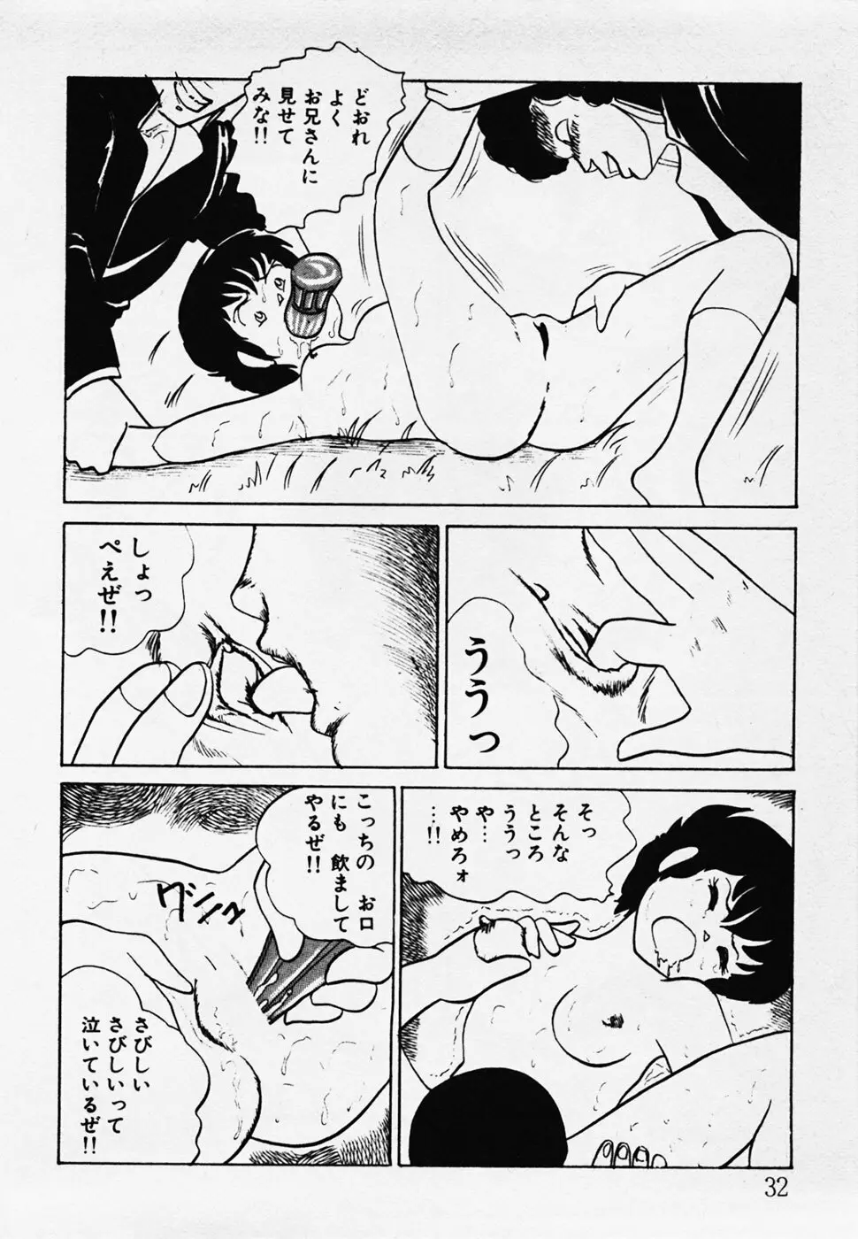 眠っちゃいやよ 33ページ