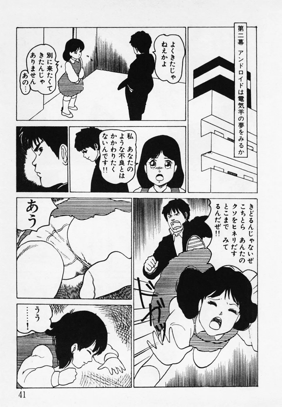 眠っちゃいやよ 42ページ