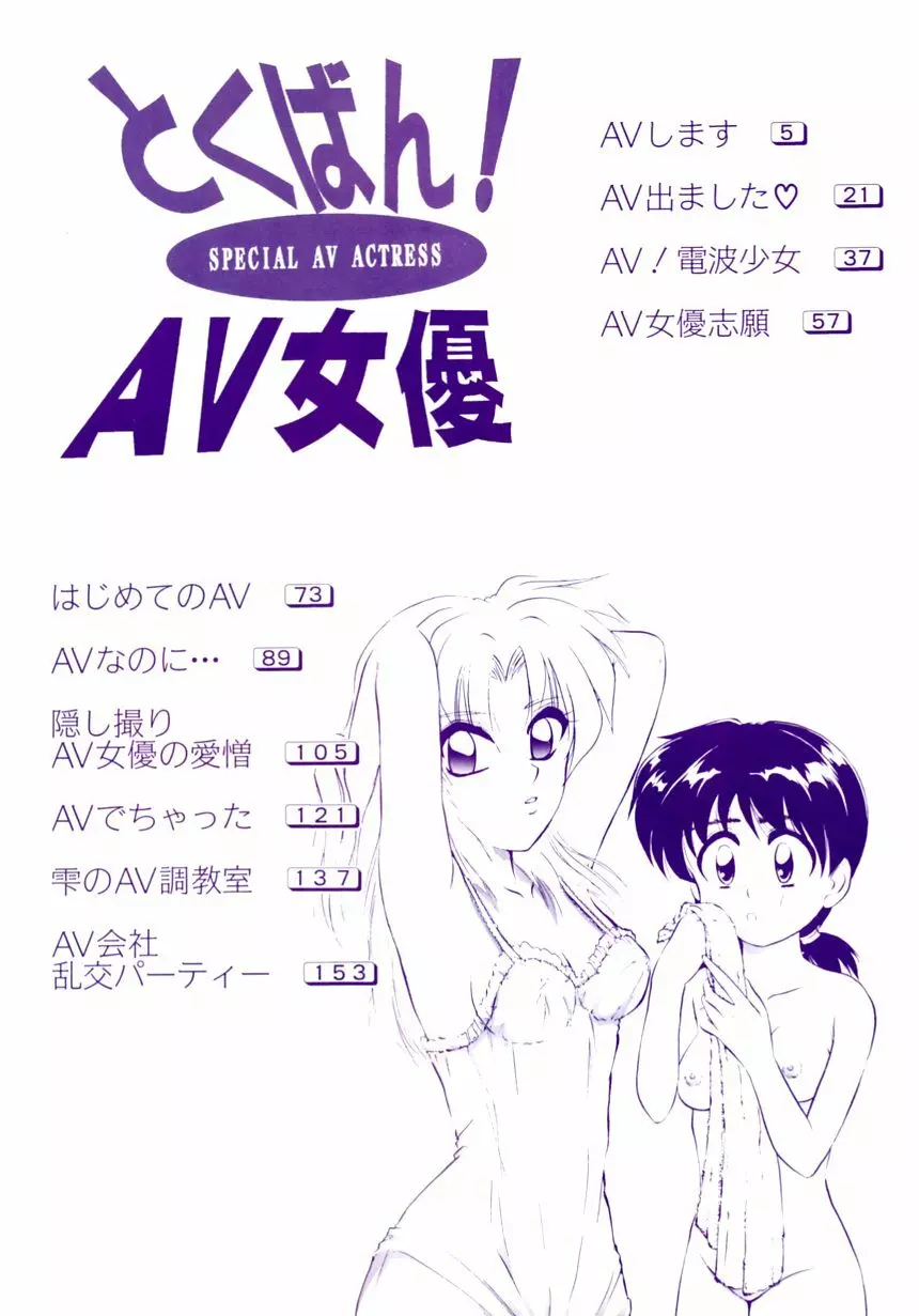 とくばん!AV女優 5ページ