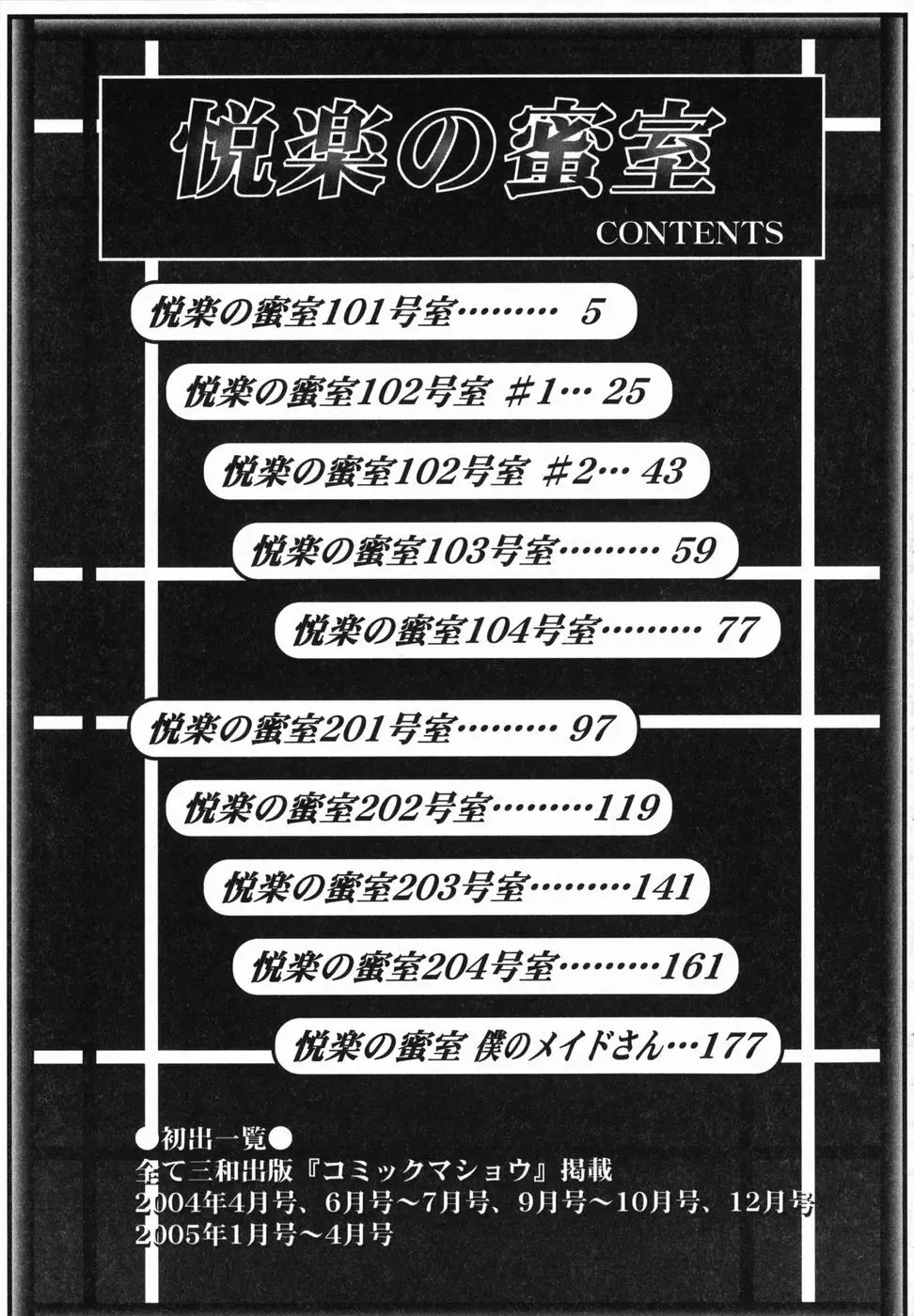 悦楽の蜜室 194ページ