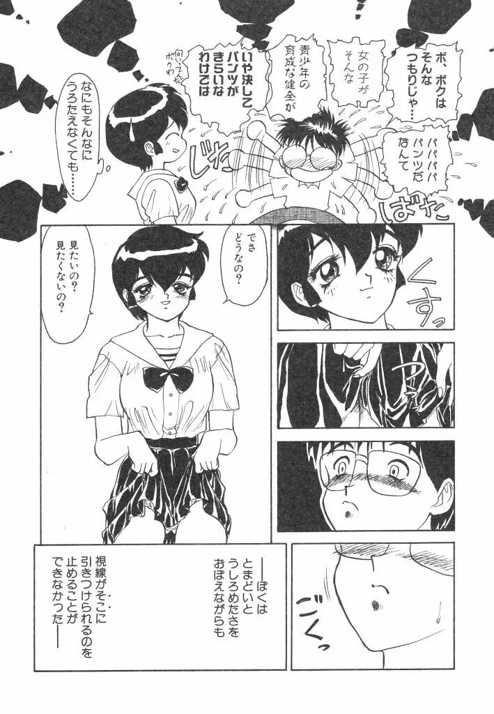 赤い絆 114ページ