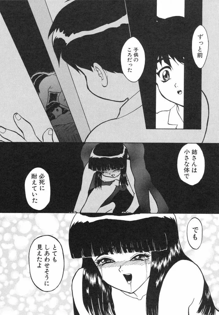 赤い絆 14ページ