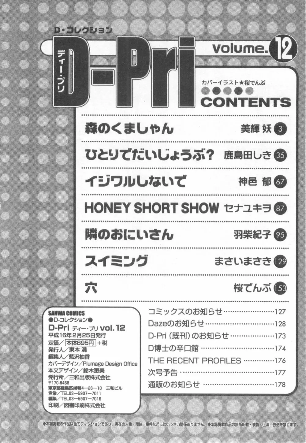 D→Pri 12 181ページ