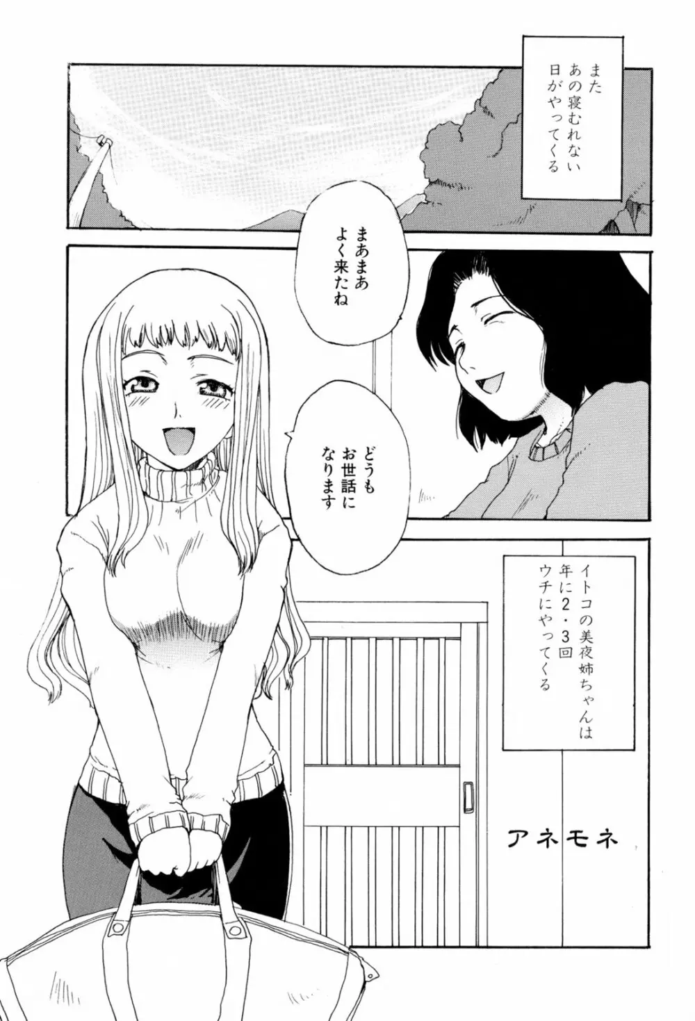 兄妹艶舞 91ページ