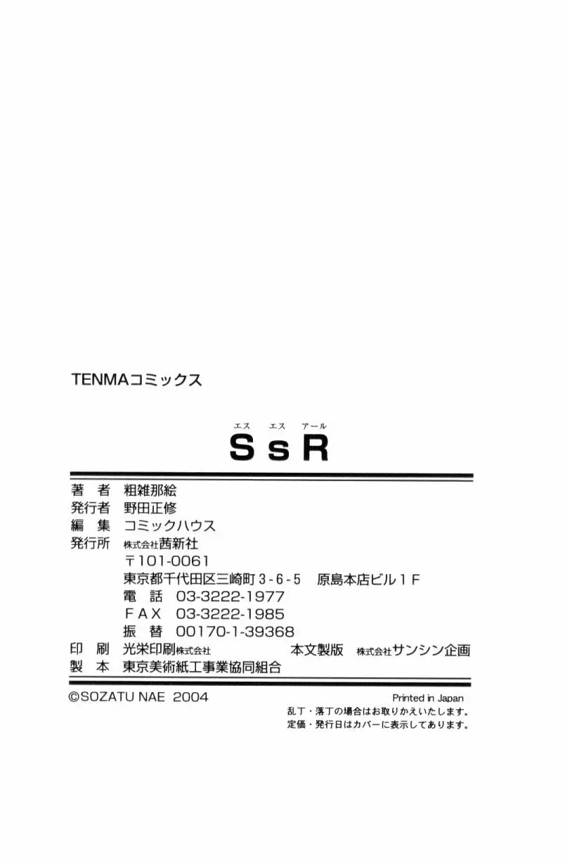 SsR エスエスアール 196ページ