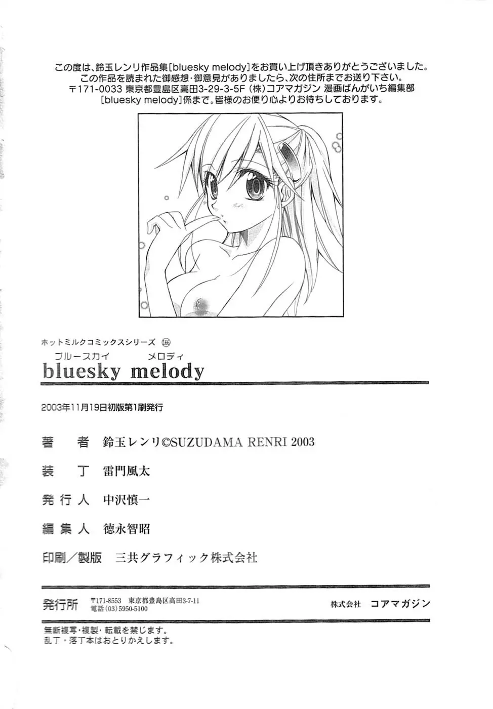 bluesky melody 187ページ