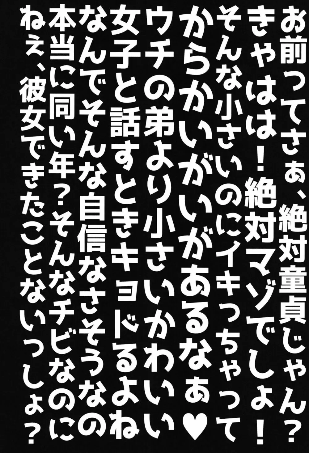 からかってきたギャルと地雷系女子を犯ル。 3ページ