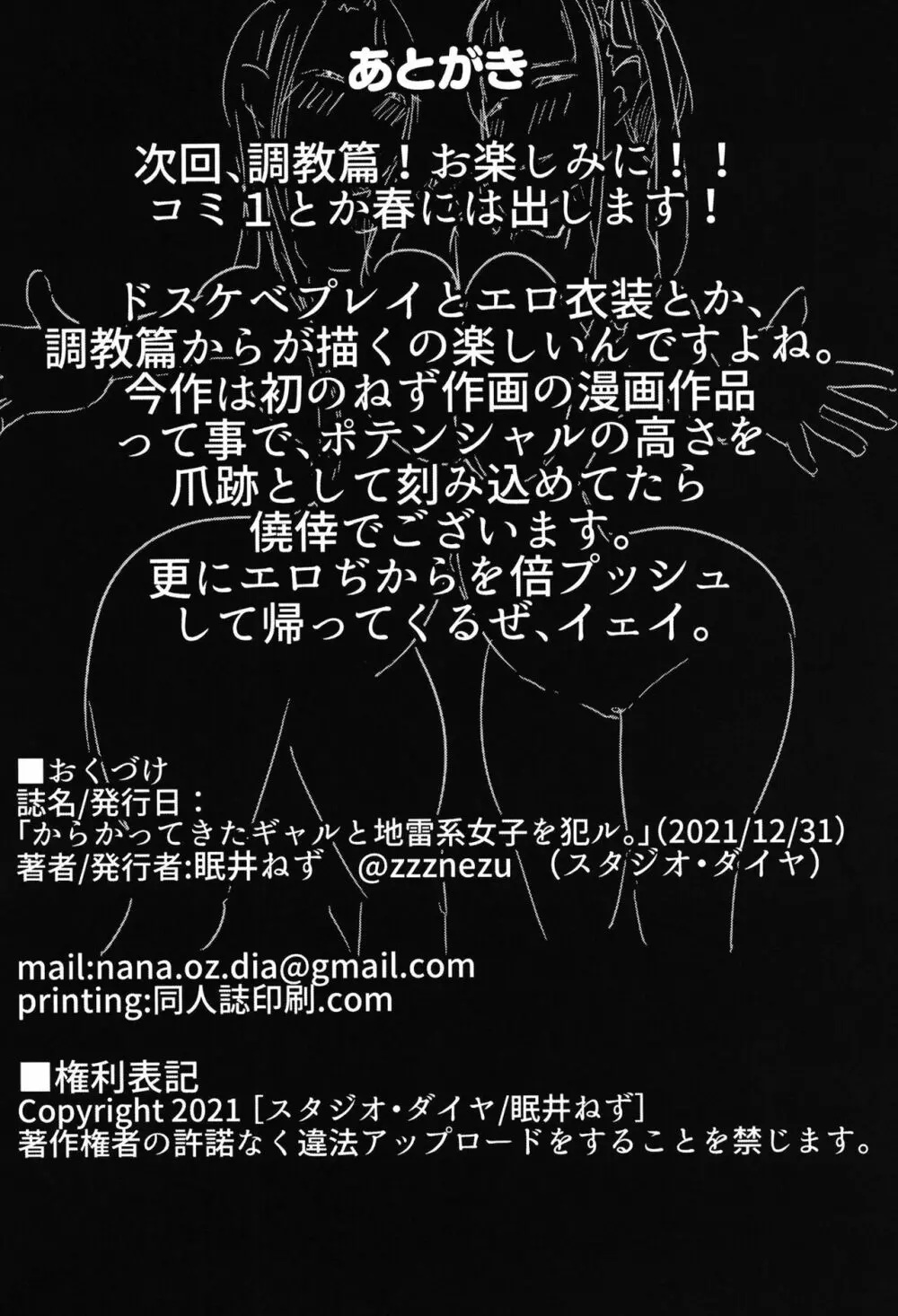 からかってきたギャルと地雷系女子を犯ル。 32ページ