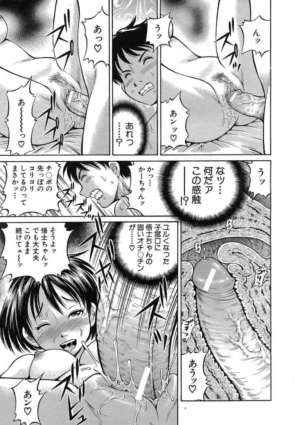 Buster Comic 1 120ページ