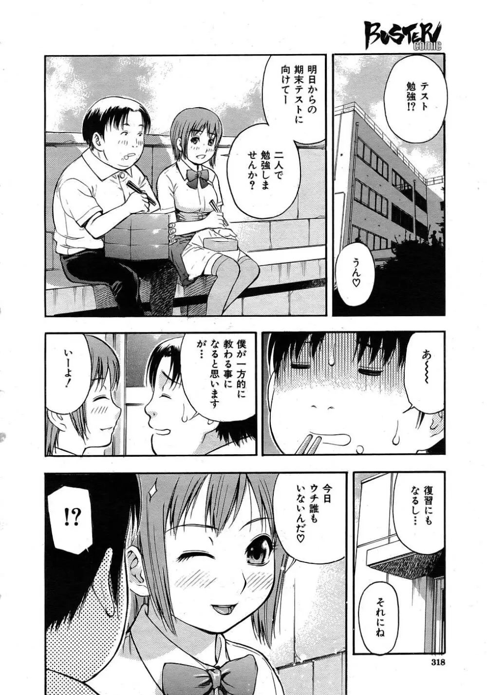 Buster Comic 1 295ページ