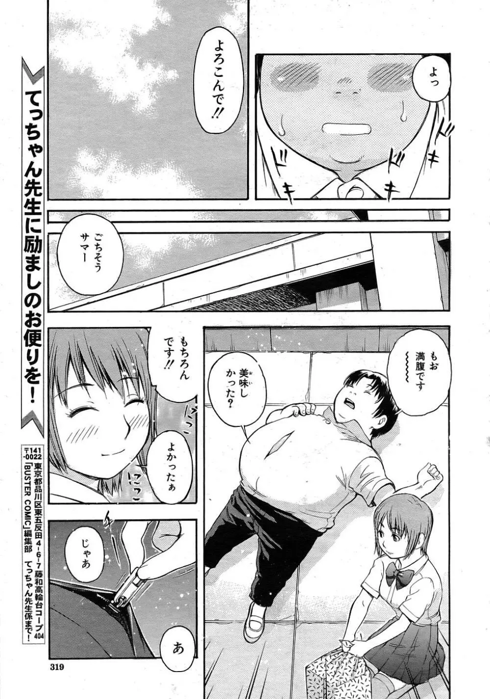 Buster Comic 1 296ページ