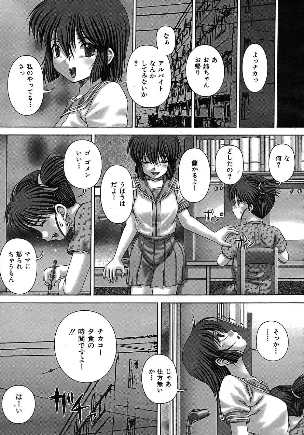 Buster Comic 1 72ページ