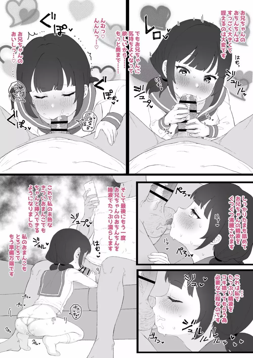 ひとくちエチ漫画詰めあわせ 19ページ