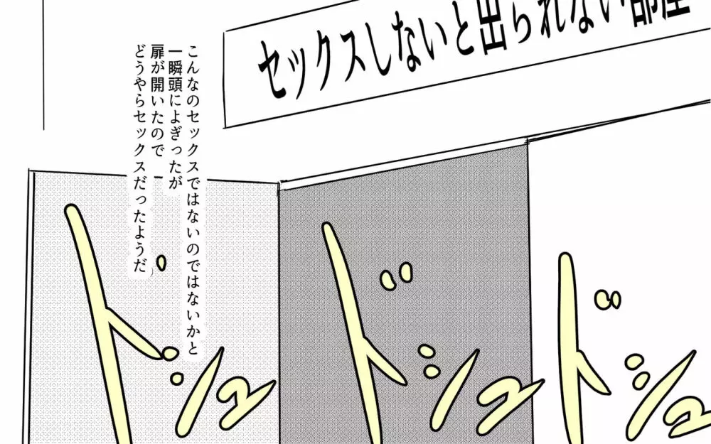 セックスしないと出られない部屋本編 30ページ