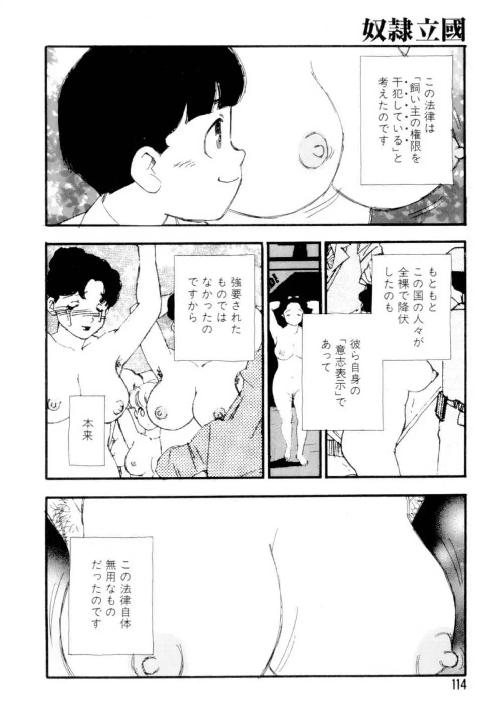 奴隷立國 114ページ