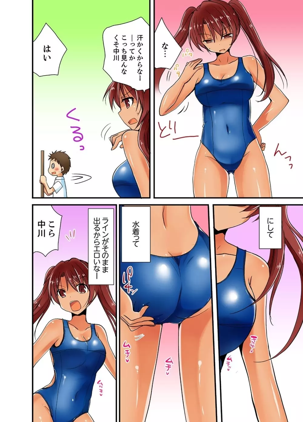 ヤレちゃうミラクルボールでこんな俺でも余裕でエッチしてみた。 71ページ