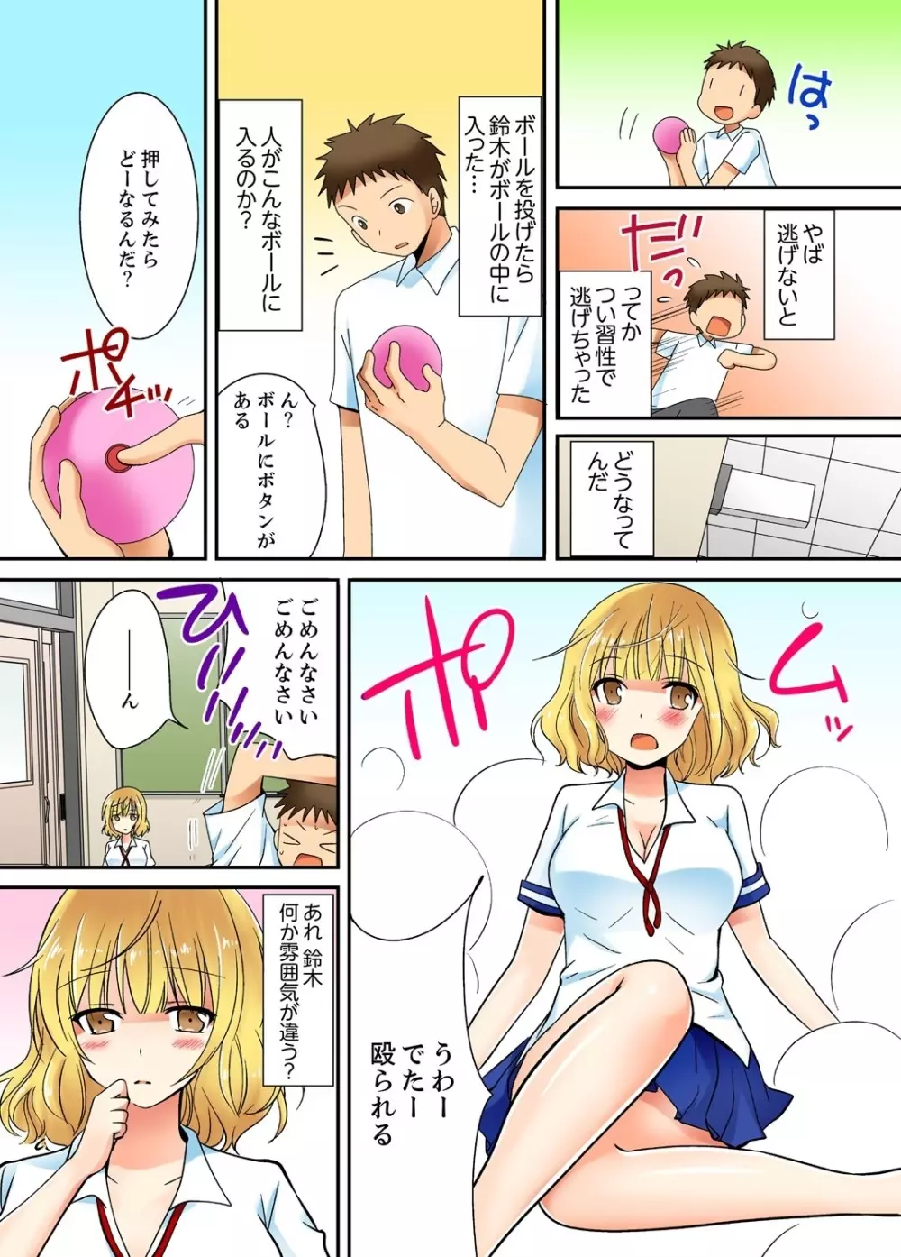 ヤレちゃうミラクルボールでこんな俺でも余裕でエッチしてみた。 8ページ