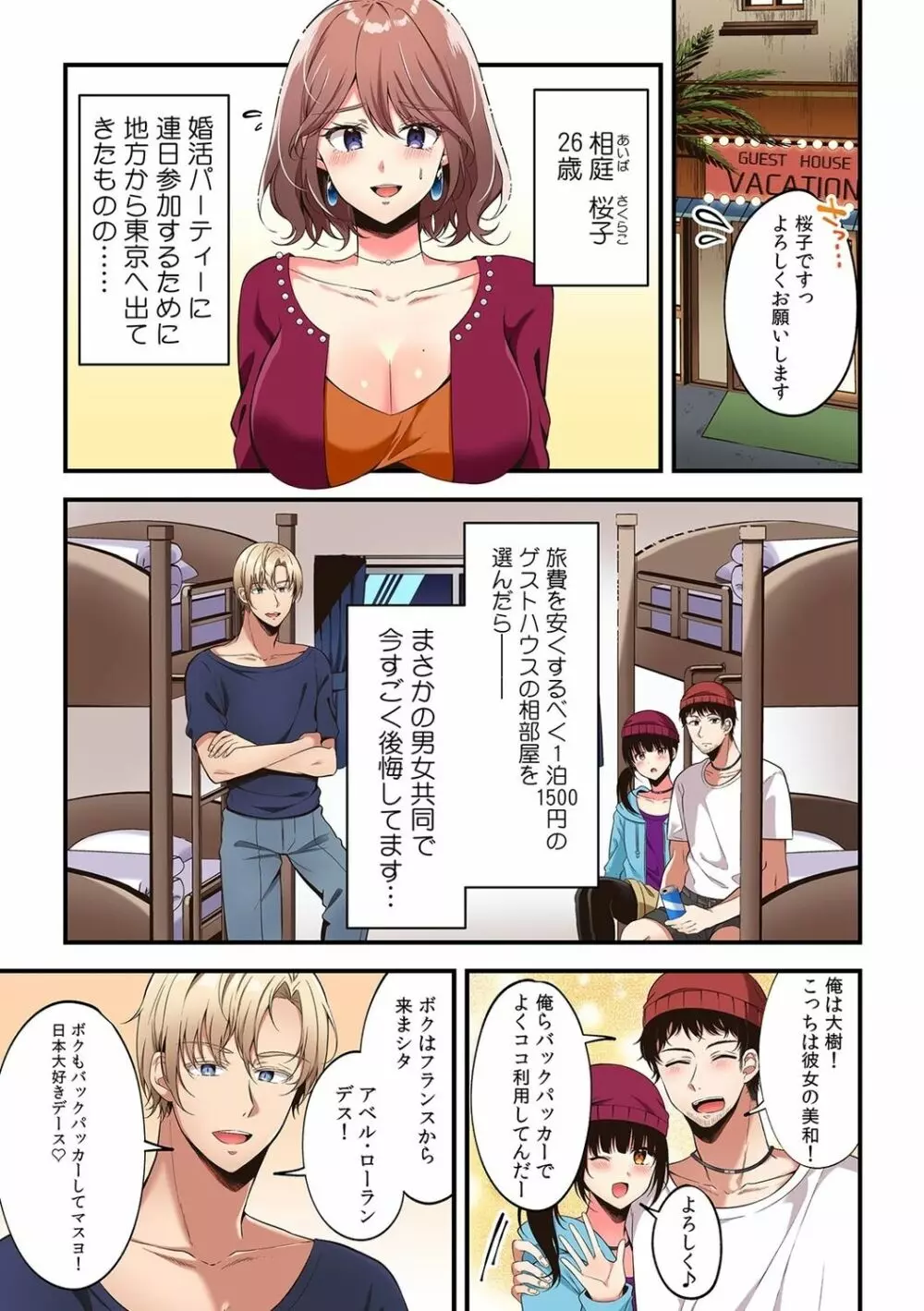 「こんな場所で挿入れちゃダメぇ…！」視られたら人生終了!? 禁断コソコソSEX【フルカラー】 13ページ