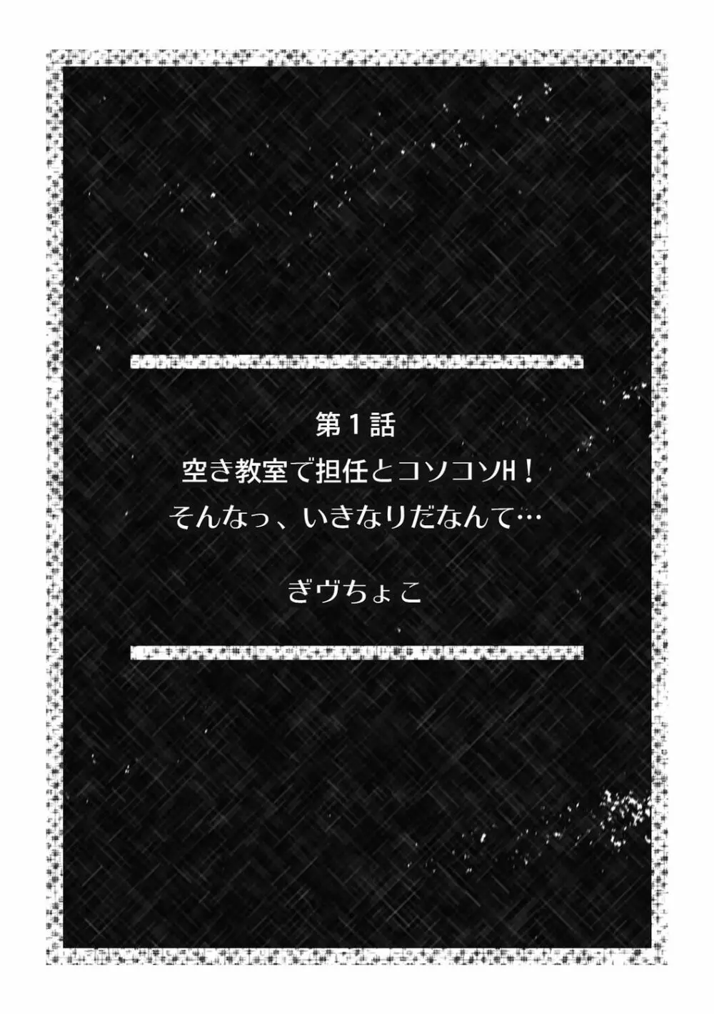 「こんな場所で挿入れちゃダメぇ…！」視られたら人生終了!? 禁断コソコソSEX【フルカラー】 2ページ