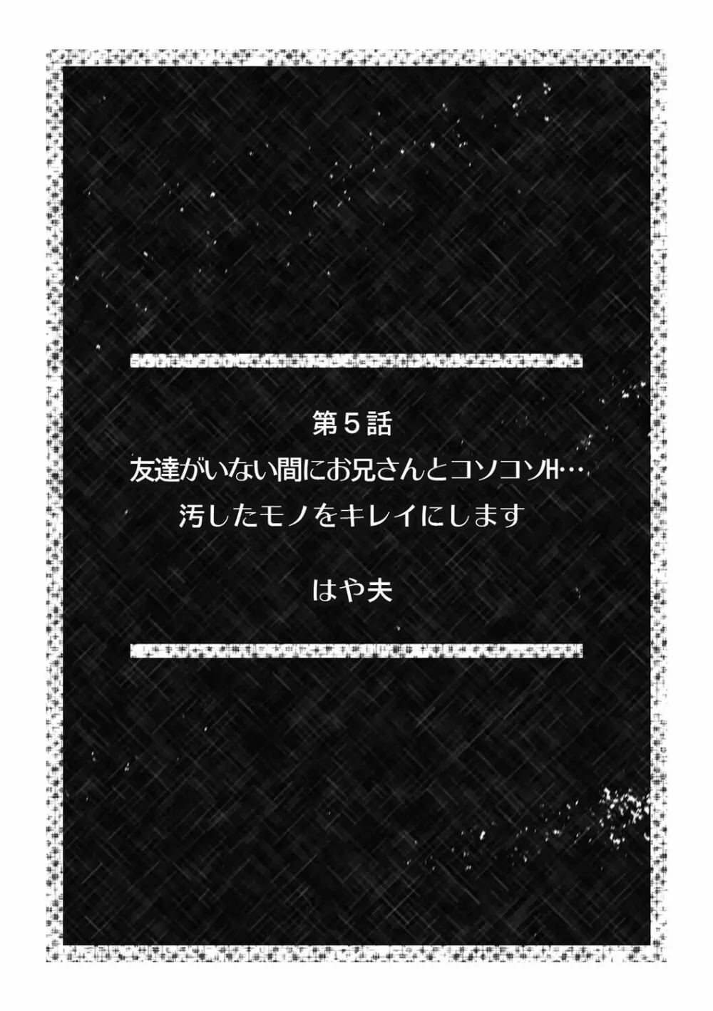 「こんな場所で挿入れちゃダメぇ…！」視られたら人生終了!? 禁断コソコソSEX【フルカラー】 42ページ