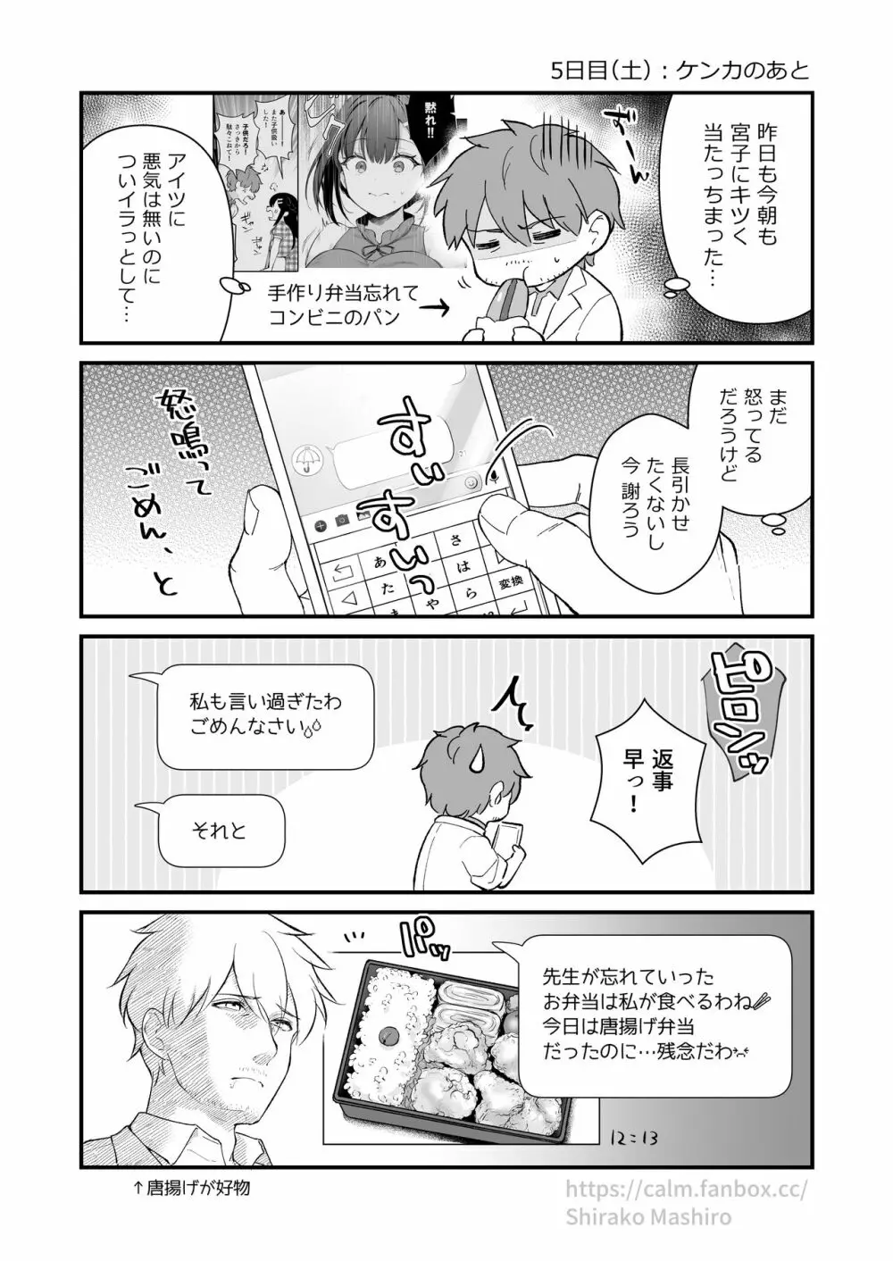 『おしかけ彼女のおままごと』の小ネタ没ネタ漫画 10ページ