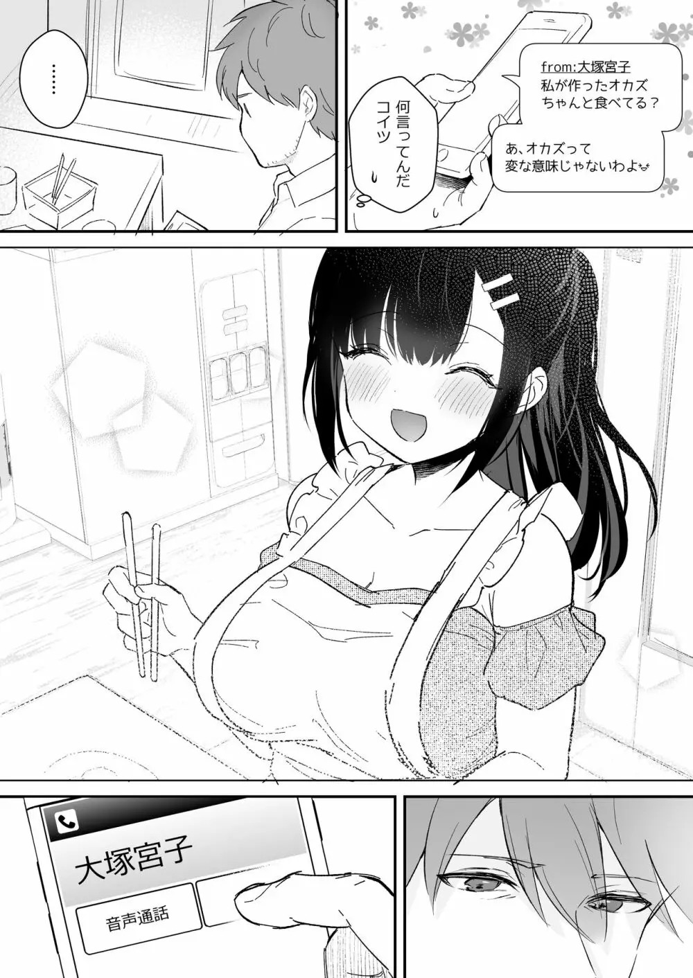 『おしかけ彼女のおままごと』の小ネタ没ネタ漫画 15ページ