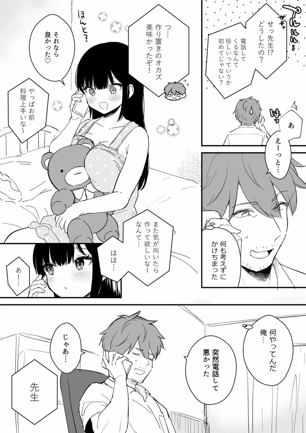 『おしかけ彼女のおままごと』の小ネタ没ネタ漫画 16ページ