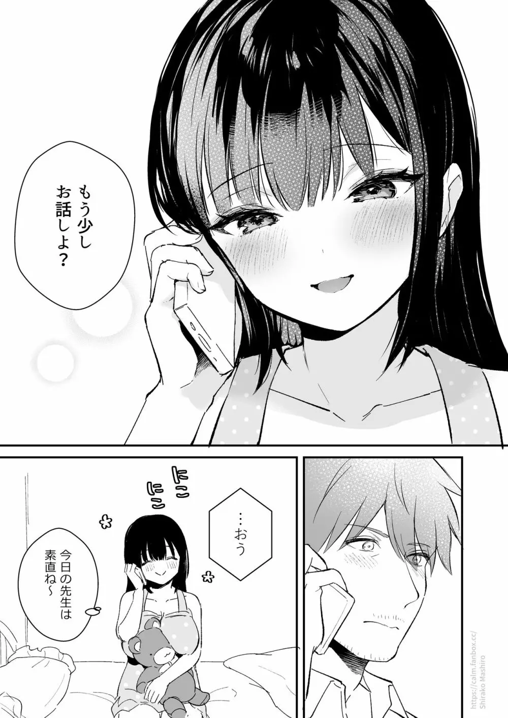 『おしかけ彼女のおままごと』の小ネタ没ネタ漫画 17ページ