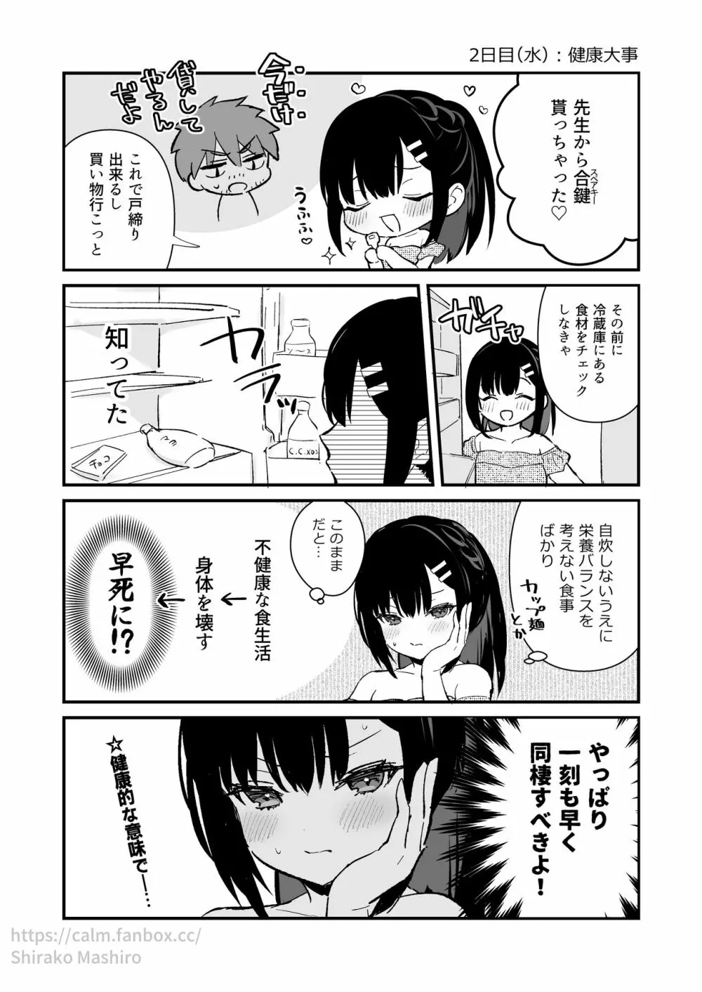 『おしかけ彼女のおままごと』の小ネタ没ネタ漫画 4ページ