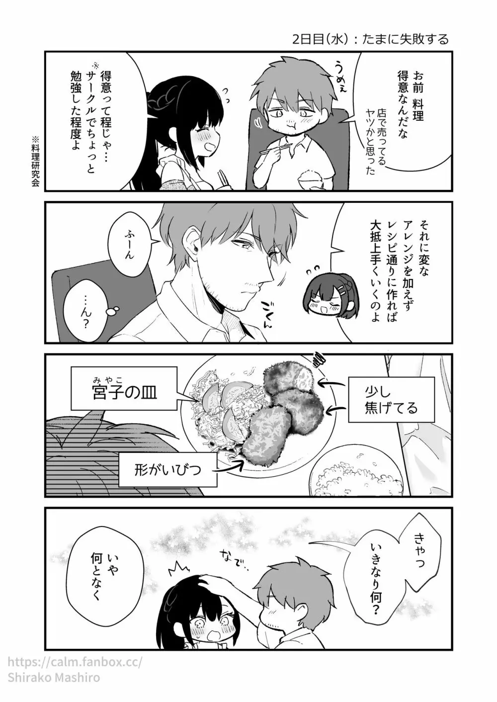 『おしかけ彼女のおままごと』の小ネタ没ネタ漫画 5ページ