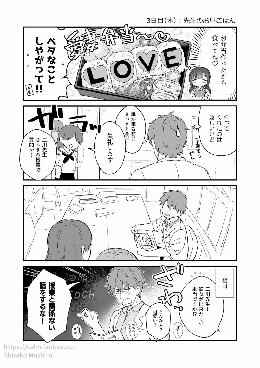 『おしかけ彼女のおままごと』の小ネタ没ネタ漫画 6ページ