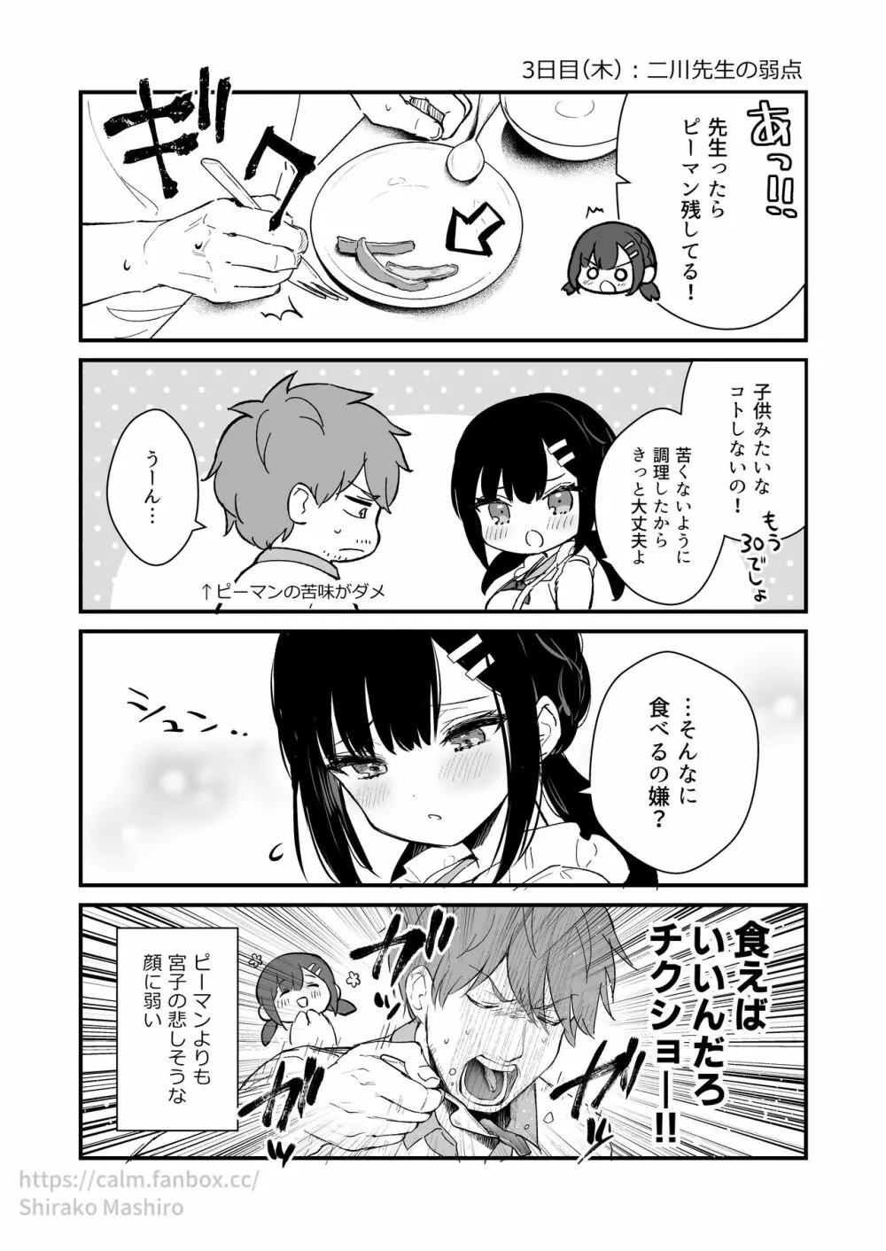 『おしかけ彼女のおままごと』の小ネタ没ネタ漫画 7ページ