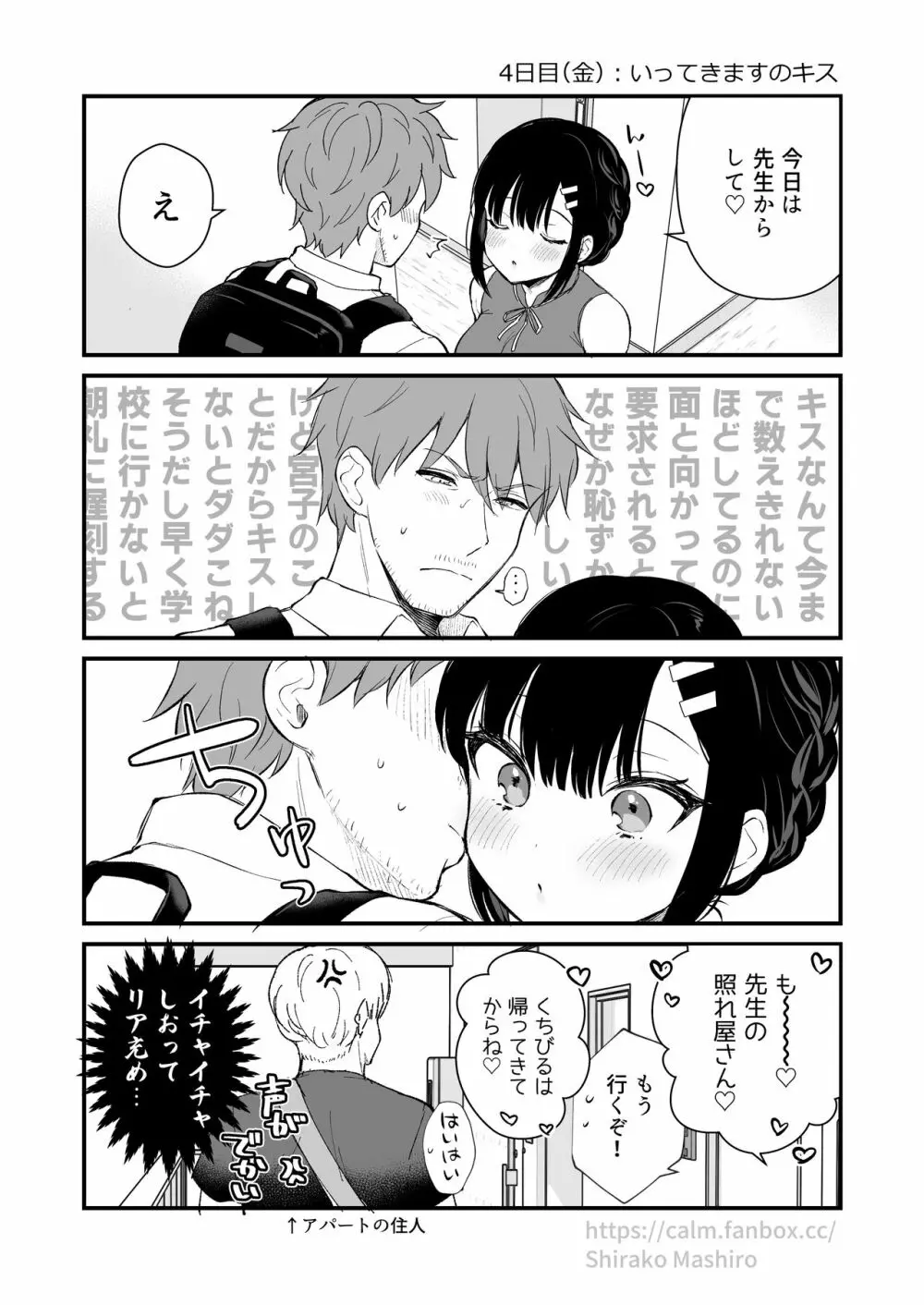 『おしかけ彼女のおままごと』の小ネタ没ネタ漫画 8ページ