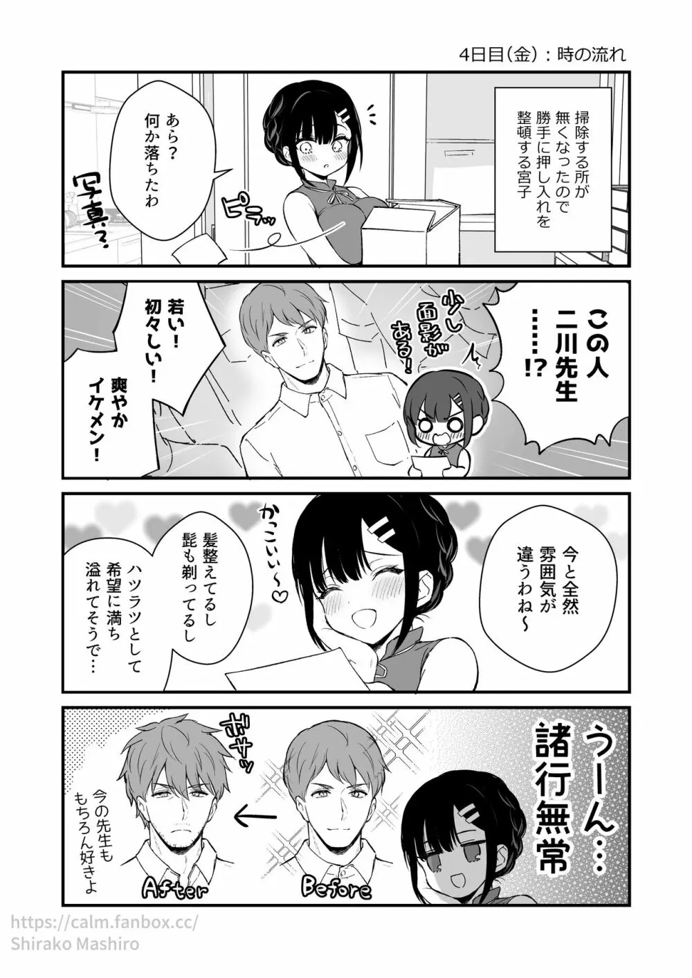 『おしかけ彼女のおままごと』の小ネタ没ネタ漫画 9ページ