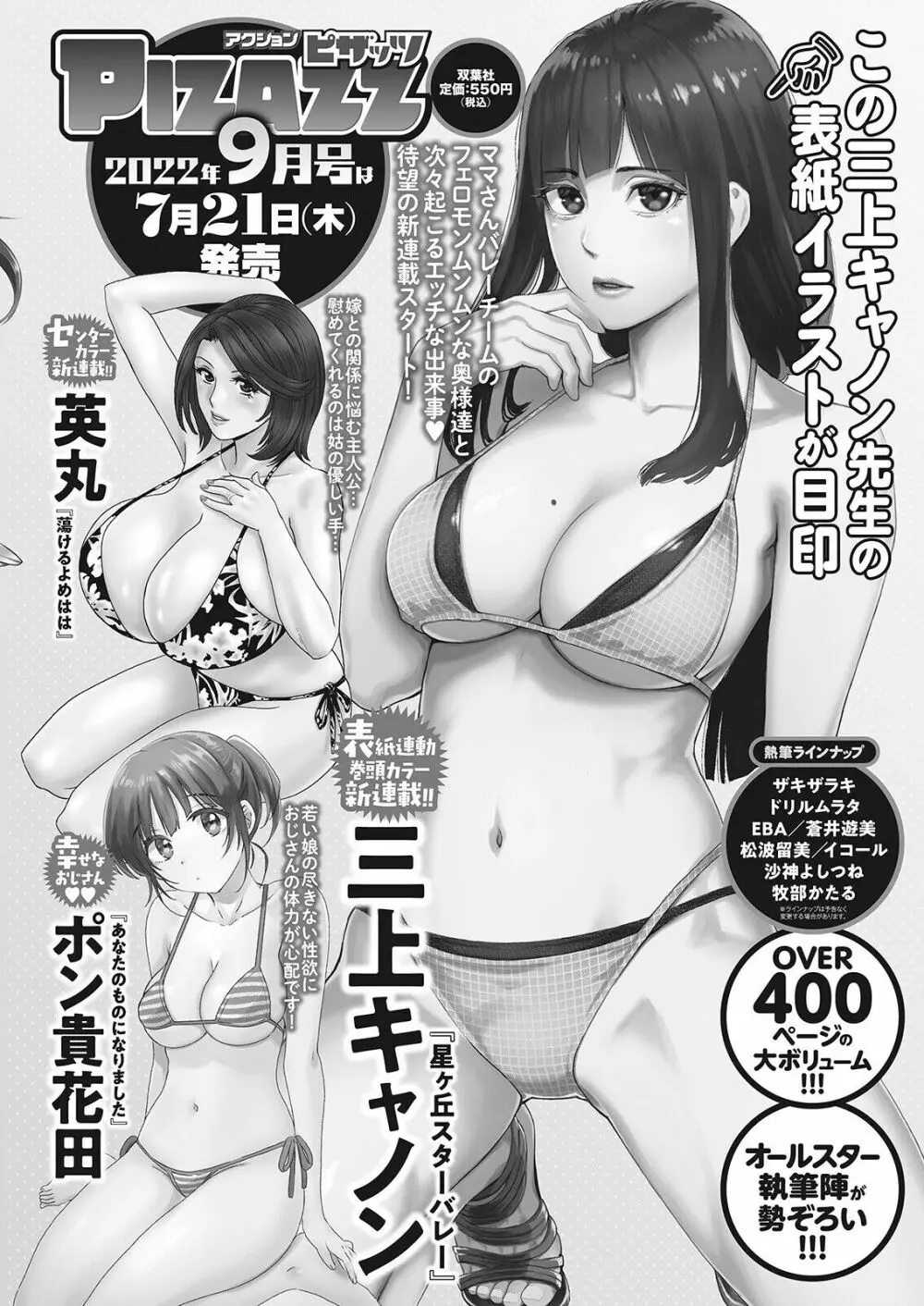 アクションピザッツ 2022年8月号 368ページ