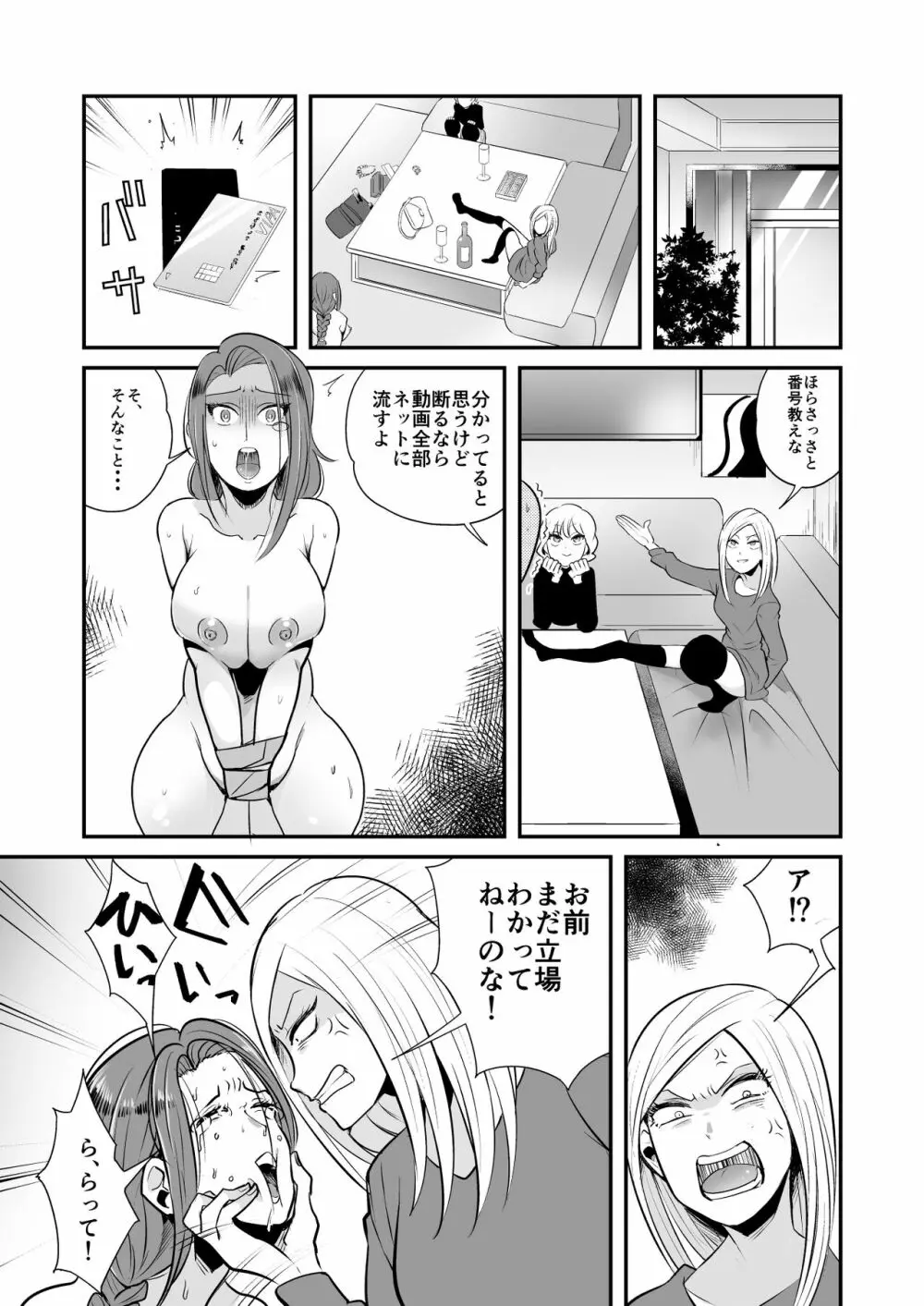 DQN女によるセレブ妻SM虐待 16ページ