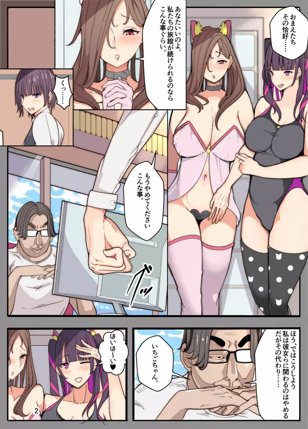 妻と娘を助けようとしたら自分が女装させられ犯された話 3ページ