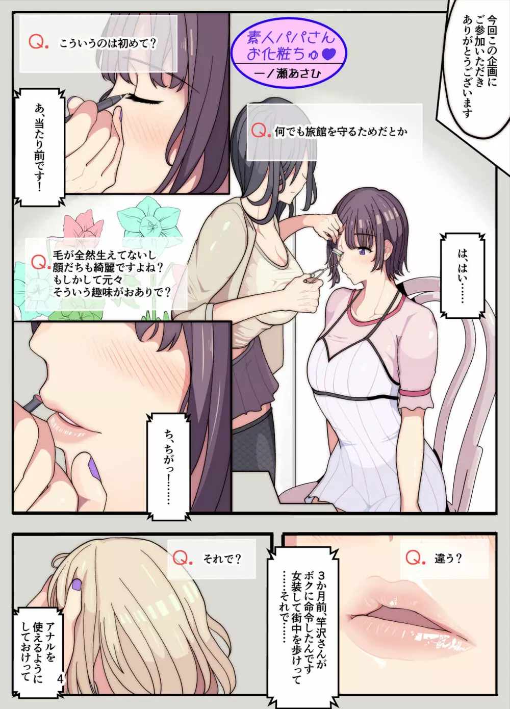 妻と娘を助けようとしたら自分が女装させられ犯された話 5ページ