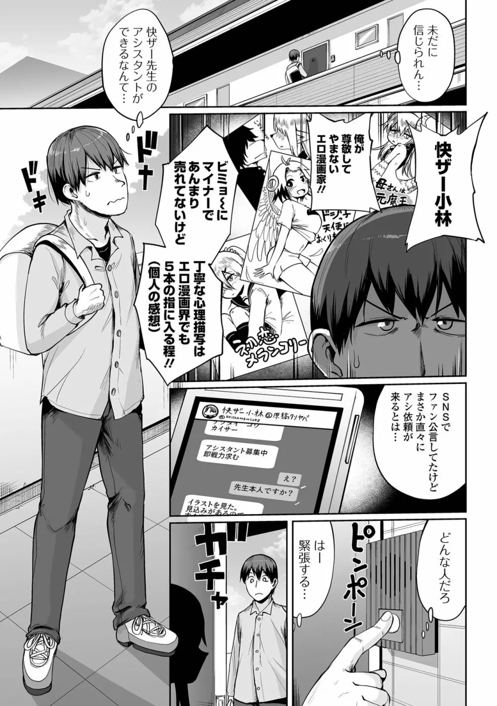 COMIC オルガ vol.39 29ページ