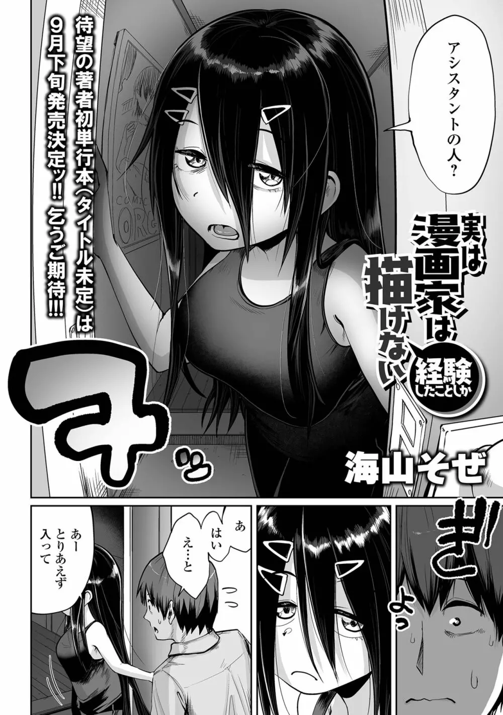 COMIC オルガ vol.39 30ページ