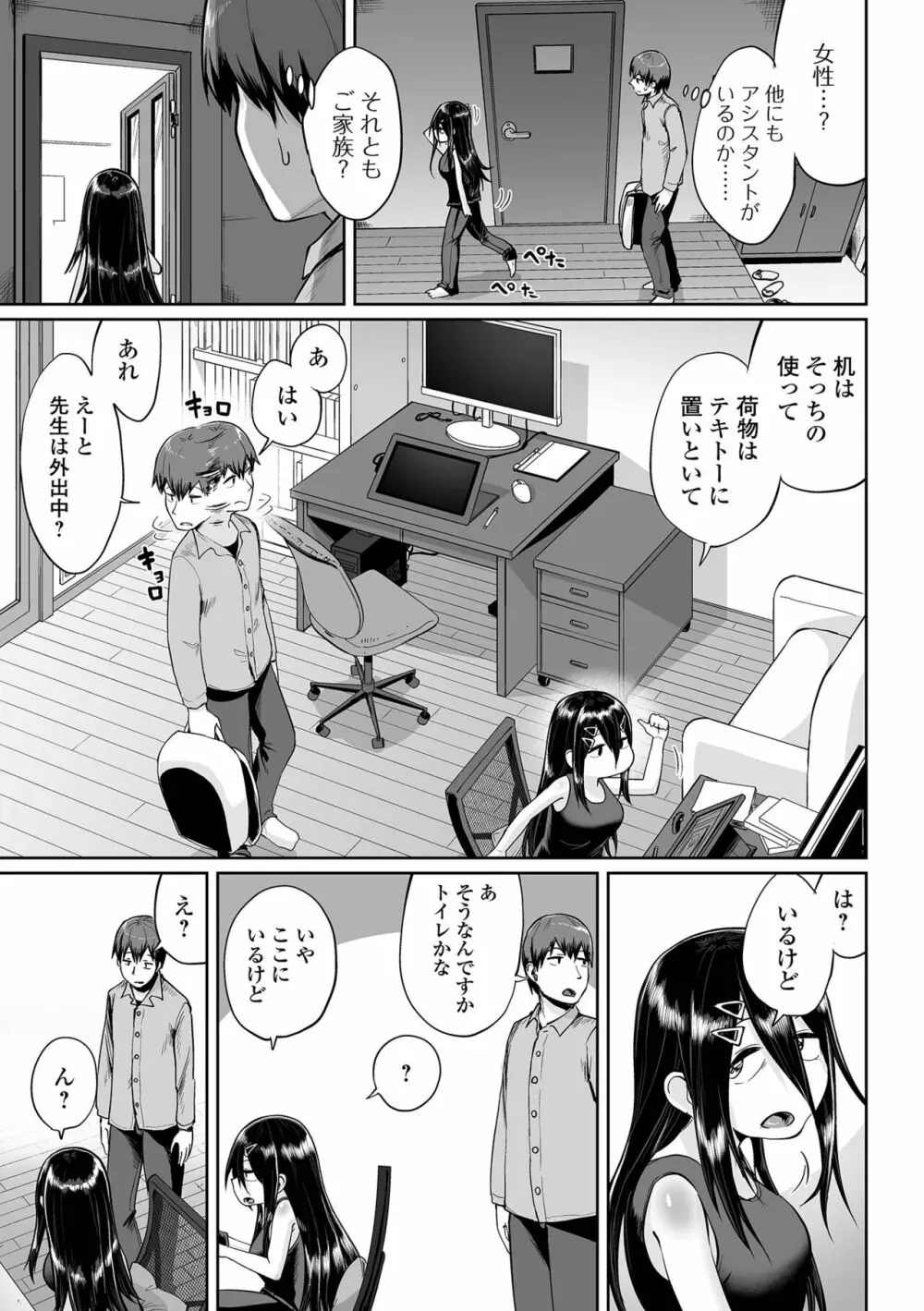 COMIC オルガ vol.39 31ページ