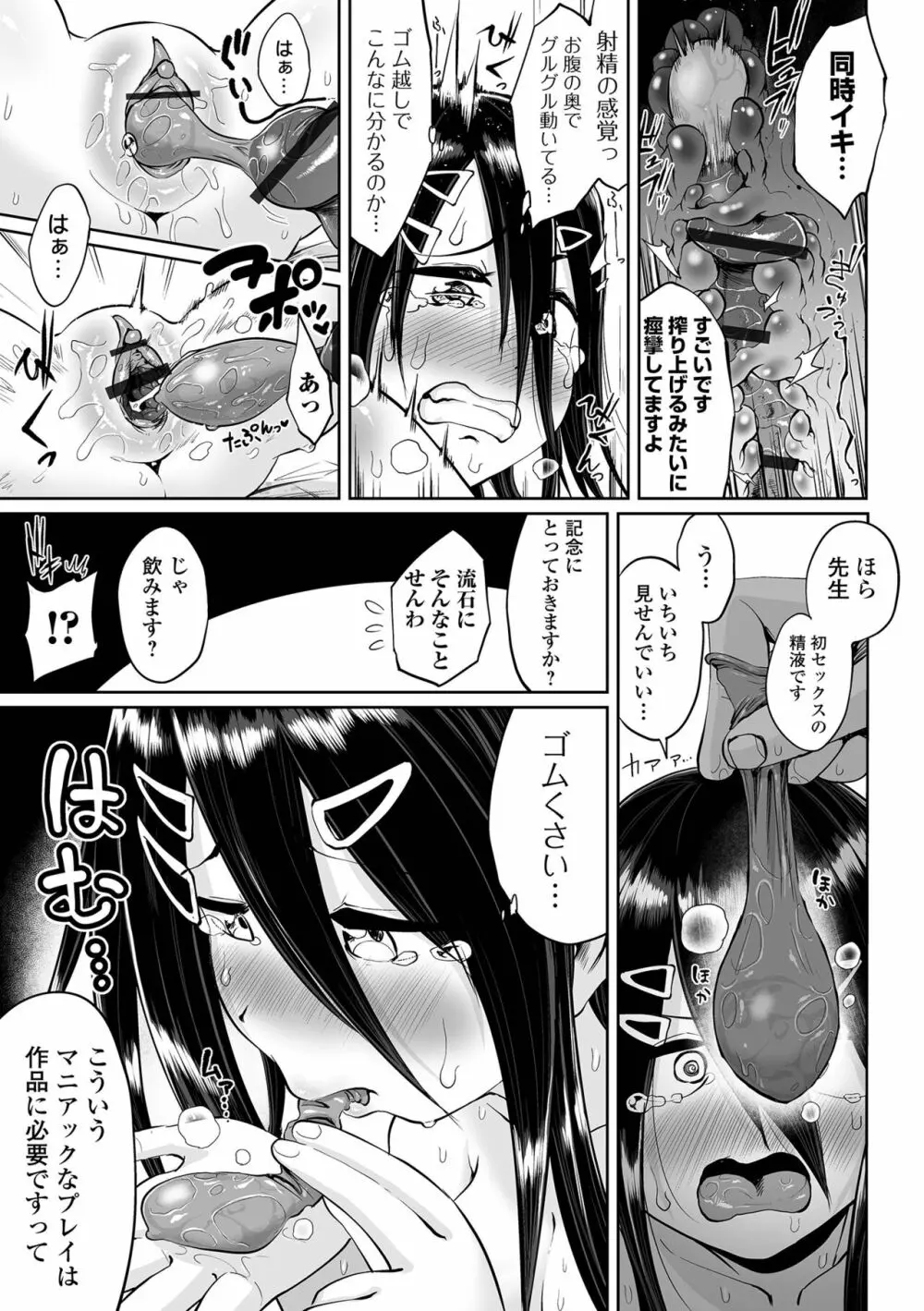 COMIC オルガ vol.39 43ページ