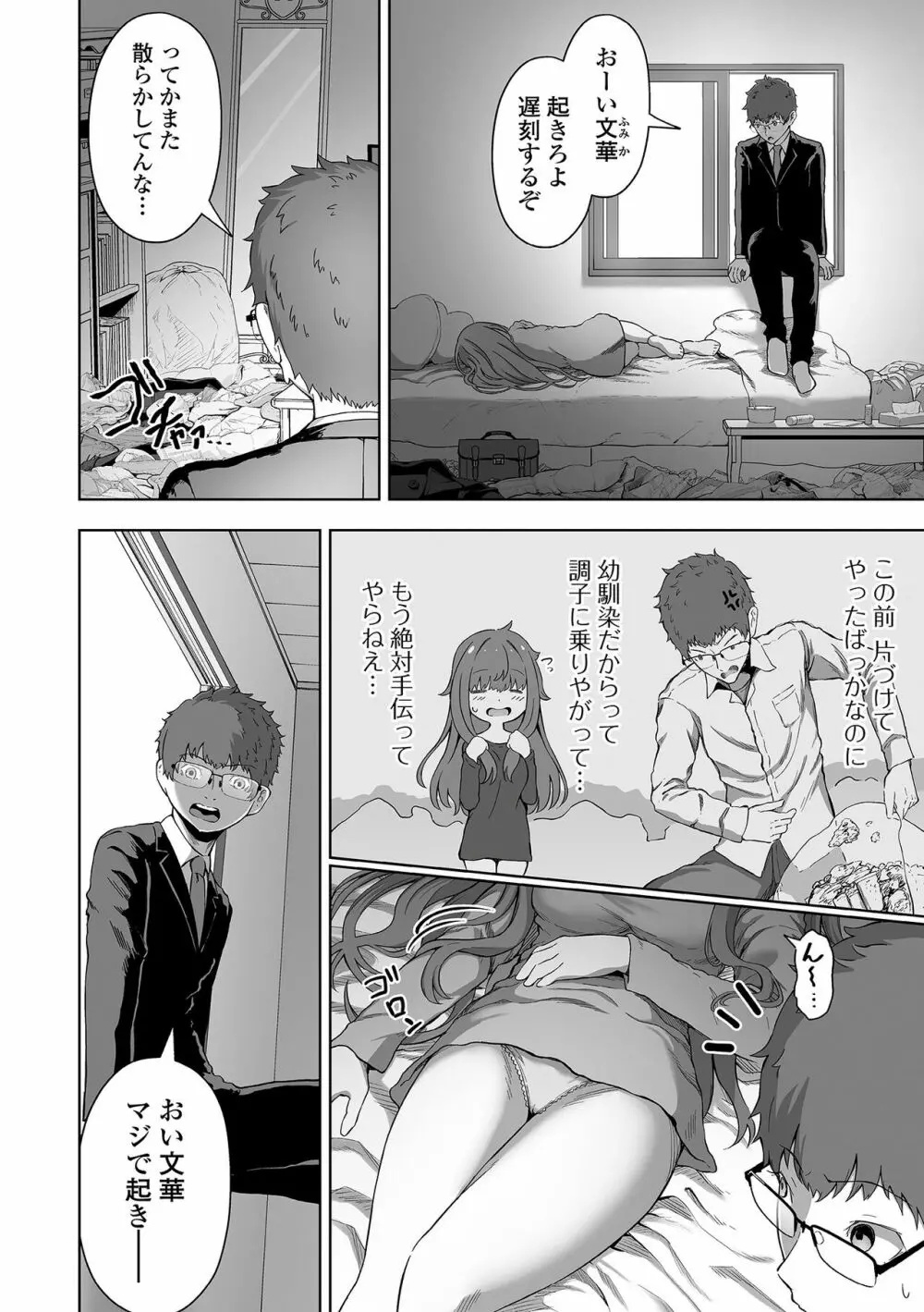 COMIC オルガ vol.39 52ページ