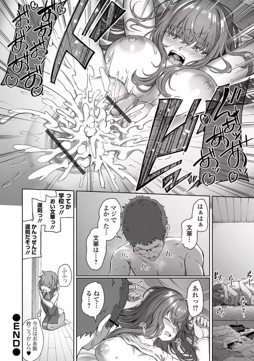 COMIC オルガ vol.39 70ページ