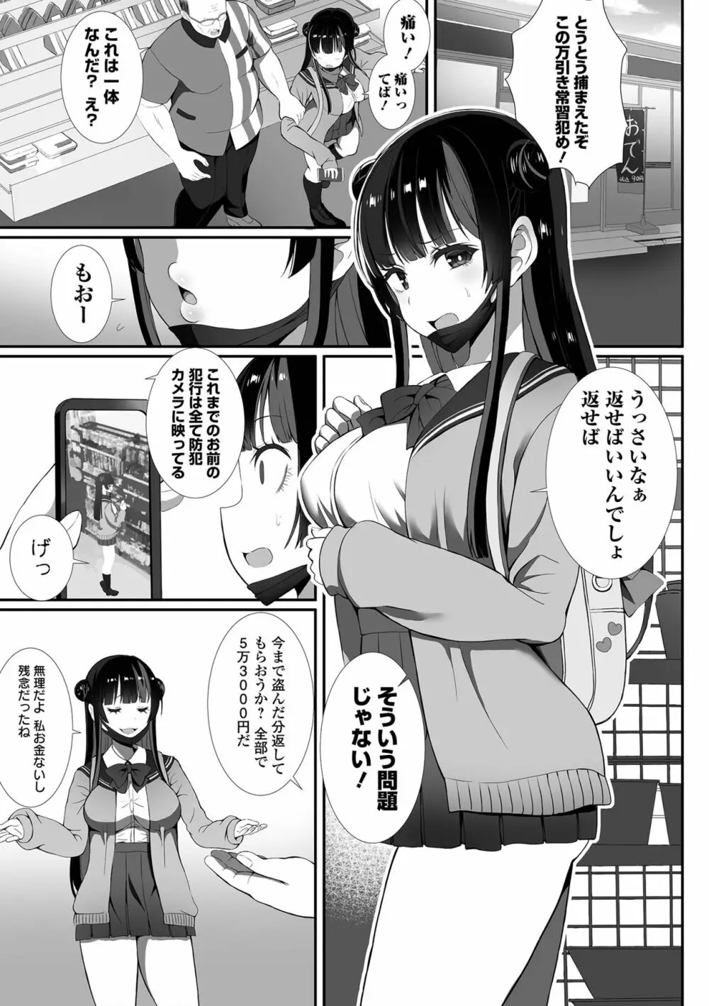 COMIC オルガ vol.39 71ページ