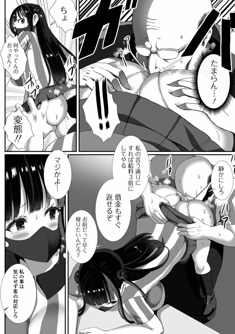 COMIC オルガ vol.39 73ページ