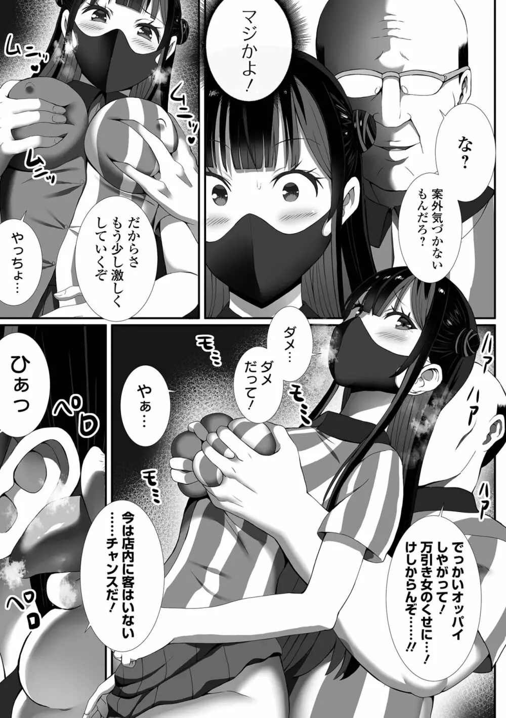 COMIC オルガ vol.39 81ページ