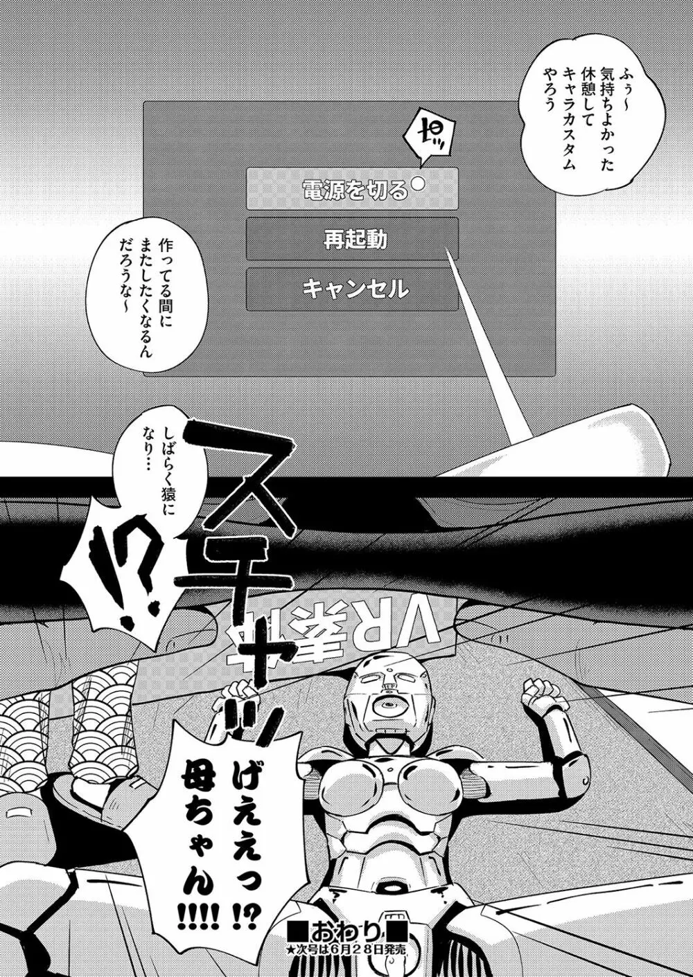 COMIC 阿吽 2022年6月号 199ページ